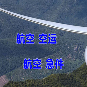 济南遥墙机场邮寄快递-选东方航空和上海航空