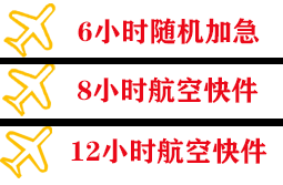 济南遥墙机场邮寄快递公司,专业空运当天件